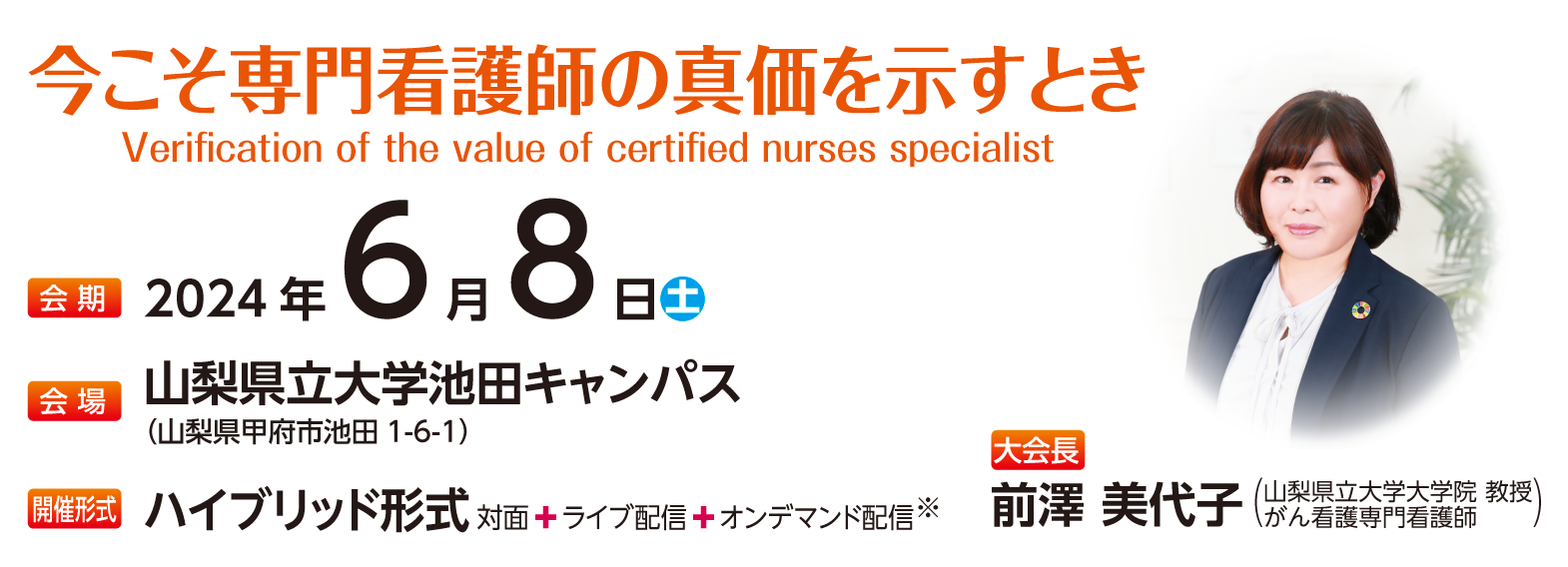 第11回日本CNS看護学会